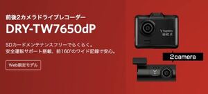 新品 ユピテル 前後2カメラ ドライブレコーダー DRY-TW7650dP