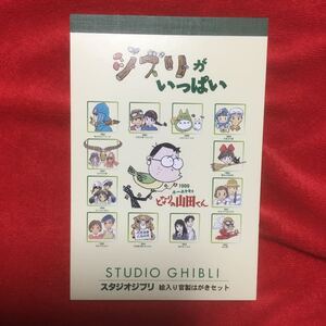 ジブリがいっぱい 絵入り官製はがきセット スタジオジブリラピュタもののけ姫トトロ紅の豚ナウシカ