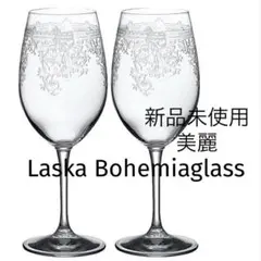 Laska Bohemiaglass ラスカボヘミアグラス ワイングラス ペア