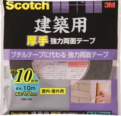 【迅速発送】3M スコッチ 強力両面テープ 建築用 厚手 幅10mm長さ10m PBA-10R