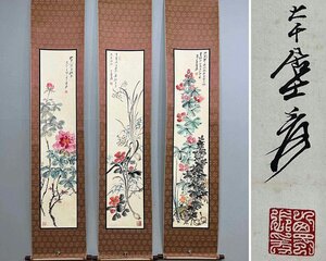 ▼渡鶴羽▼P704中国古書道◆張大千 紙本 花卉三條屏 掛け軸 書画立軸 水墨中国画巻物 肉筆逸品 肉筆保証品