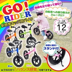 【新商品】 ブレーキもペダルも付いてなくてスタンド付き「足こぎ自転車GO!RIDER」GR-02S