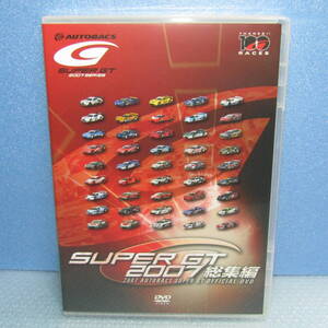 DVD「SUPER GT 2007 総集編 (Disc2枚組) AUTOBACS OFFICIAL DVD 2007年 スーパーGT」