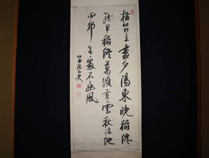 【真作】 掛軸・野田笛浦（1799～1859）・三行書・江戸後期の儒学者・漢文家