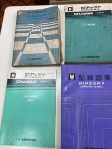 激レア当時もの　いすゞPIAZZA(ピアッツァ)JR130型　81年6月、88年　新型車解説書、シャシ修理書、配線図集　4冊　中古美品　