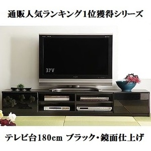 テレビ台180cm　75インチ対応　ブラック 鏡面　黒　テレビボード ＴＶ台 ＴＶボード　ローボード　耐震　地震対策 転倒防止 キャスター付き