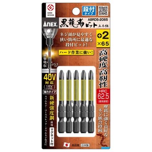 40V対応 ANEX 黒龍靭ビット 段付タイプ ABRD5-2065 +2×65 5本 兼古製作所 送料無料