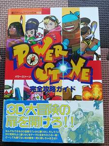 【中古・初版】パワーストーン完全攻略ガイド