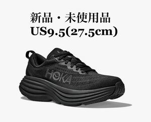 HOKA ONE ONE ホカオネオネ BONDAI 8 ボンダイ8 ブラック メンズシューズ メンズスニーカー メンズファッション US9.5