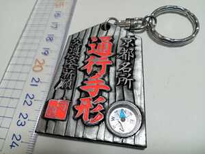 送料無料　通行手形　京都名所　金閣寺　嵐山　清水寺 キーホルダー ご当地 観光 土産物 Qafs-Uafy