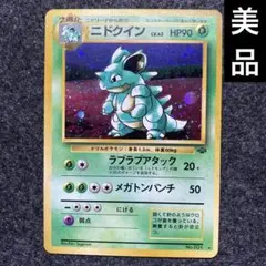 美品　旧裏　ポケモンカード　ニドキング　大玉ホロ　渦巻ホロ　十字ホロ