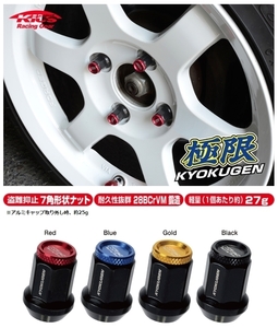 KYO-EI 極限 貫通ナット ブラック キャップ ゴールド 16個 M12×P1.25 19/21HEX【品番 : HP36KA】