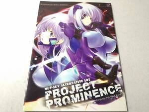 _MUV-LUV ALTERNATIVE LD2 PROJECT PROMINENCE プロジェクトプロミネンス マヴラヴ オルタネイティブ イラスト・設定