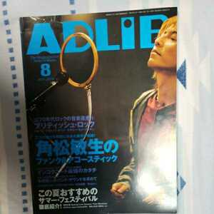 ADLIB / 表紙&特集　角松敏生　２００４年８月号