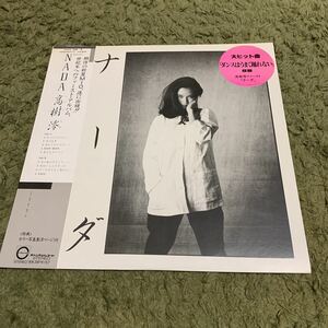 送料込み【帯、カラー写真集】LP 高樹澪　ナーダ　nada