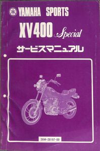 #1956/XV400Special/ヤマハ.サービスマニュアル/配線図付/昭和58年/26M/おてがる送料無料/匿名配送/追跡可能/正規品