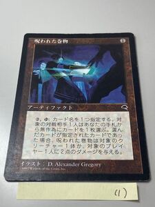 MTG 《呪われた巻物/Cursed Scroll》[エラーカード](1)