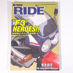 RIDE F3 HEROES！ 東本昌平 雑誌付録(オートバイ) 2016 大型本 バイク オートバイ