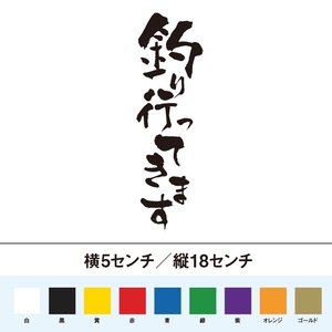 【釣りステッカー】釣り行ってます