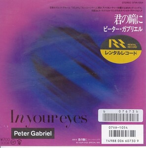 PETER GABRIEL ピーター・ガブリエル / In Your Eyes 君の瞳に シングル盤 レンタル落ち