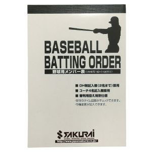 B0209★サクライ貿易 ★新品★MB-100 野球メンバー表（ホワイト×ブラック・5枚複写1組×24試合分） PROMARK プロマーク　　ｘ２冊セット