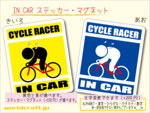 ■_ IN CARステッカー競輪・自転車 バージョン 1枚販売！■ロードバイク_車に！色選択 ステッカー・マグネット選択可能☆ ot(5