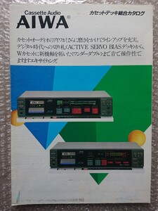 ★AIWA★カセットデッキ総合 カタログ(