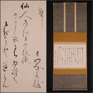 【模写】吉】10389 香川景樹 書 歌人 和歌 書家 江戸時代後期 茶掛け 茶道具 掛軸 掛け軸 骨董品