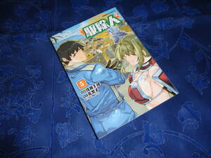 即日発送☆ 初版 駆除人 5巻 ★浅川圭司 花黒子
