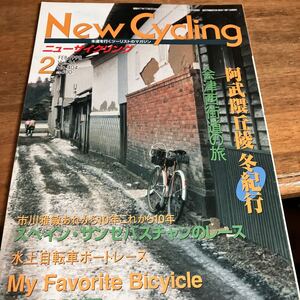 ニューサイクリング ニューサイ1998年2月号