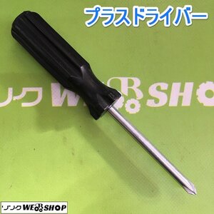 茨城【送料無料】 プラスドライバー ネジ回し ネジ締め 工具 DIY ドライバー 未使用品 ■I23111525