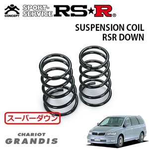 RSR スーパーダウンサス リアのみ シャリオグランディス N94W H13.10～H15.5 4WD