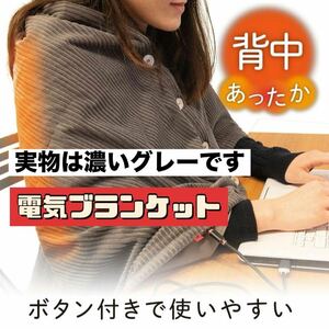 電気ブランケット　膝掛け　ブランケット　グレー　アウトドア　キャンプ　野外　防寒　あったか