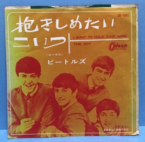 EP 洋楽 The Beatles ビートルズ / 抱きしめたい I Want To Hold Your Hand 日本盤