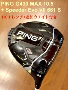 【極美品】PING G430 MAX 1W ドライバー 10.5°＋ Speeder Evolution 661 Ⅶ S 付属品付