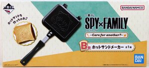 S♪未使用品♪調理器具 一番くじ SPY×FAMILY B賞 『ホットサンドメーカー』 BANDAI -Care for another?- スパイファミリー ※未開封品