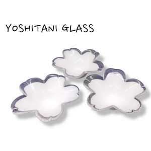 YOSHITANI GLASS しろたえ桜豆鉢セット お皿 AT101.27