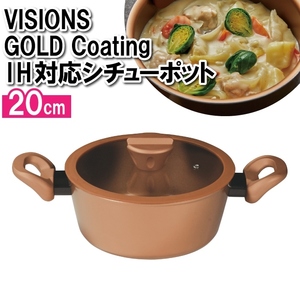 両手鍋 20cm IH シチューポット 離乳食 スープ ポトフ 味噌汁 家族 鍋 カレー 煮込み料理 パスタ 茹でる M5-MGKPJ02989