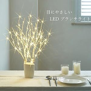 ［送料込み］シラカバ フェイク植物 LED イルミネーション 電池式 高さ45cm インテリア 卓上 ライト テーブルトップ 北欧風 オシャレ 白色