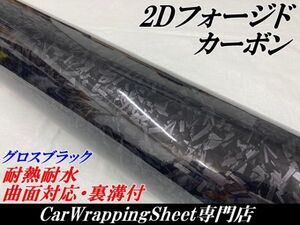 【Ｎ－ＳＴＹＬＥ】2Dフォージド柄カーボンシート152cm×30cm グロスブラック カーラッピングシート マーブルカーボン柄 艶ありブラック