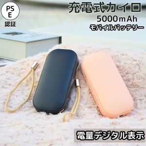 充電式カイロ 5000mAh 繰り返し 充電カイロモバイルバッテリー ネイビーブルー