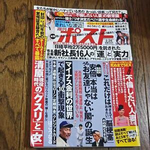 週刊ポスト　平成27年10月9日号　★究極のカレー・秋山翔吾・天使もえ