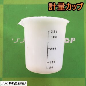 茨城 計量カップ スズテック ミニオート播種機 HK-17 パーツ 種まき機 計量 量り 容器 ■2124030687