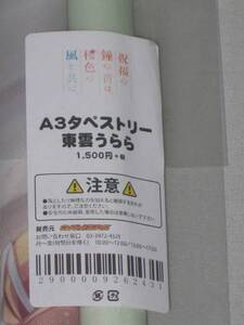 祝福の鐘の音は、桜 色の風と共に A3タペストリー