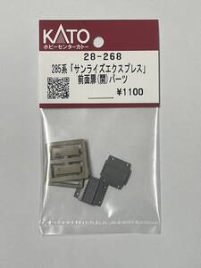 KAT未開封 285 全面扉 開パーツ