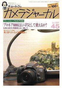 【カメラジャーナル45号】ニコン プロネア600i/田中長徳