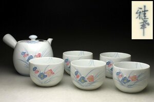 【余韻】　有田焼 雅峯作 色絵桔梗文 茶器揃（6点）★煎茶道具 共箱 無傷美品＜同梱可＞