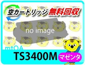 ムラテック用 リサイクルトナー TS3400M マゼンタ 5K (緑レバー用)【4本セット】