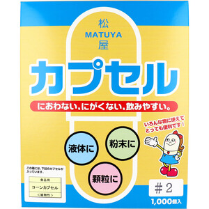 【まとめ買う】松屋カプセル 食品用 コーンカプセル 植物性 2号 1000個入×40個セット