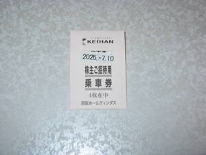京阪電車　株主乗車券　４枚　　　（京阪電鉄・京阪ホールディングス）
